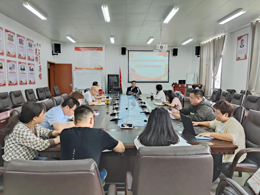 36365线路检测中心党委召开党纪学习教育动员部署会