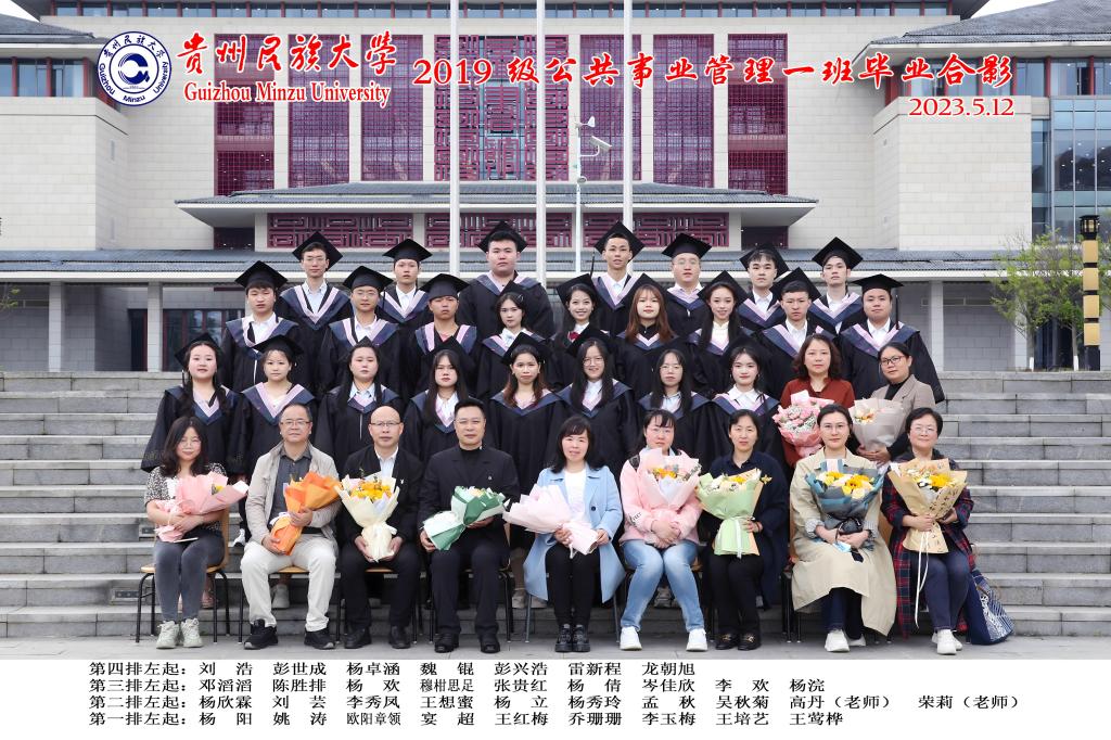 2019级公共事业管理