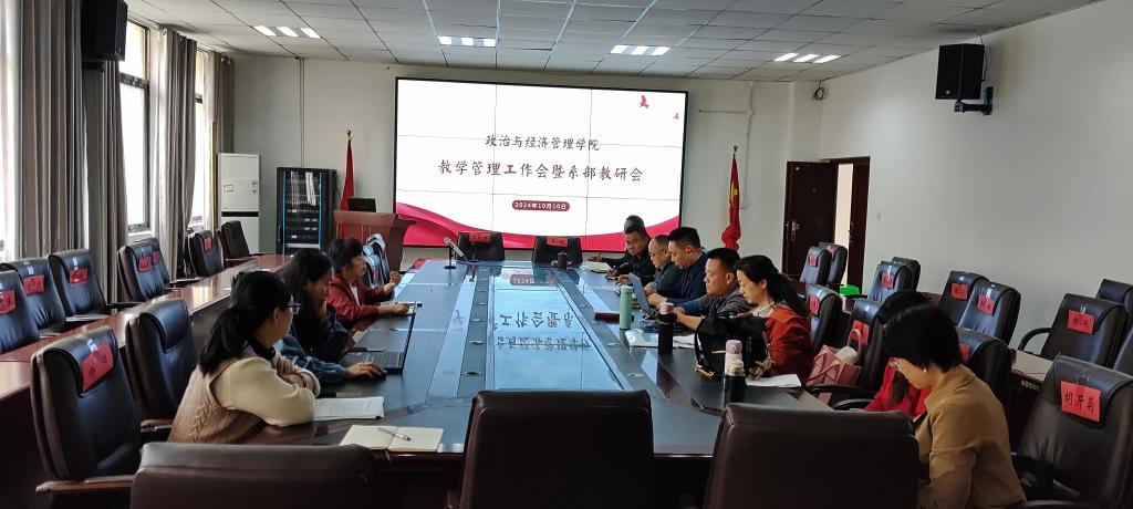 公司召开教学管理工作会暨系部教研会